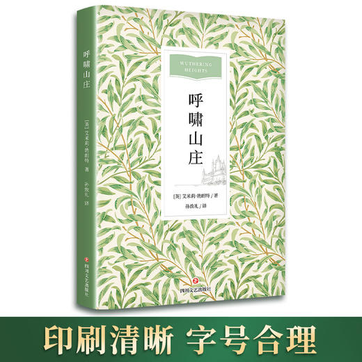 呼啸山庄 商品图3