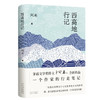 西高地行记 茅盾文学奖得主阿来散文作品 一个作家的行走笔记 商品缩略图0