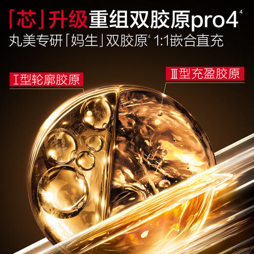 【年终狂欢盛典】【淡纹修护】丸美重组胶原蛋白胶原贴小金针面贴膜淡化细纹 商品图3