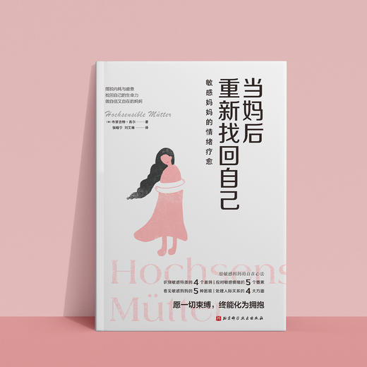 《当妈后重新找回自己》 商品图2