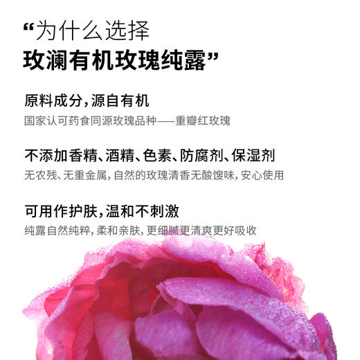 有机玫瑰纯露200ml(赠送60ml便携装） 商品图7