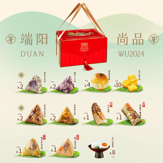 【端阳尚品】端午家乡粽 送礼首选 专款高档好礼 限时专享价 商品图1
