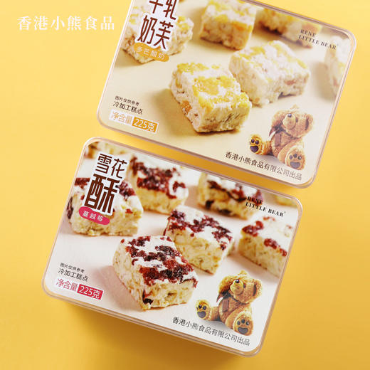 Rene Little Bear 香港小熊蔓越莓雪花酥/多芒酸奶牛轧奶芙 225g 商品图0