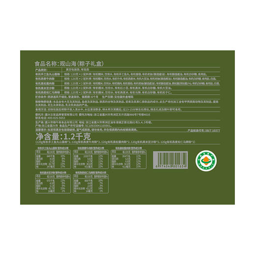 立家观山海粽子礼盒1200g/盒 商品图5