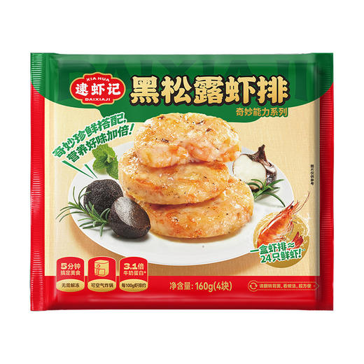 【代发】逮虾记九五纯虾排黑松露虾排 商品图7