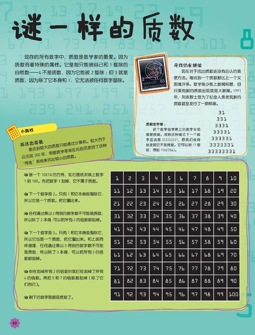 《DK 儿童数学思维手册》 商品图5