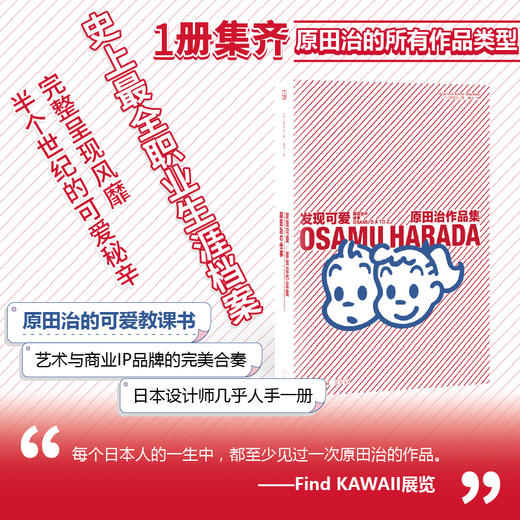 发现可爱：原田治作品集 商品图0