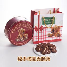 Rene Little Bear 香港小熊 夏威夷果仁/松子果仁 巧克力味脆片 255g（配拎袋）