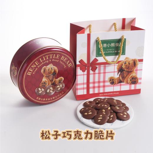 Rene Little Bear 香港小熊 夏威夷果仁/松子果仁 巧克力味脆片 255g（配拎袋） 商品图0