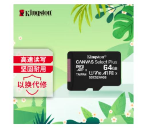 办公用品 金士顿内存卡（普） 商品图0