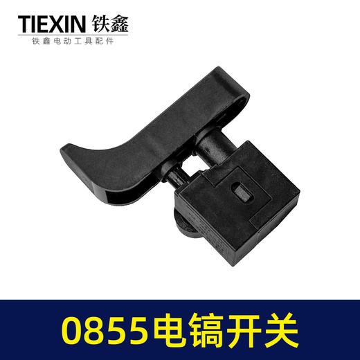 【货号05984】新款0855电镐开关戈塔特935S电镐新4100电镐大电流防尘开关 商品图7