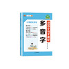 汉之简小学语文速记100个句子速记高频易混词+多音字全2册套装 已售 0 商品缩略图2