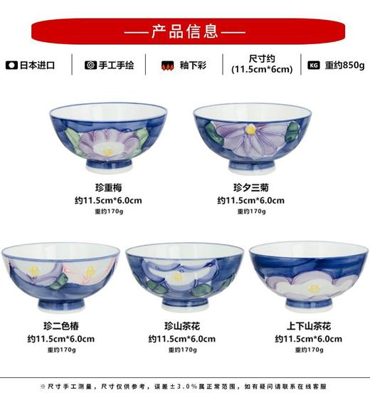 【家居】美浓烧 日本原装进口手绘山茶花饭碗5件套-A91-5T 商品图1