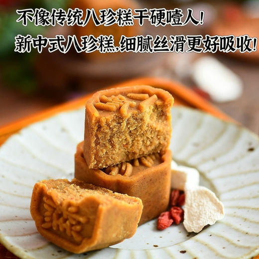 [甄选]【买3送1】朴食有方八珍糕 200g/盒(8枚) 商品图2