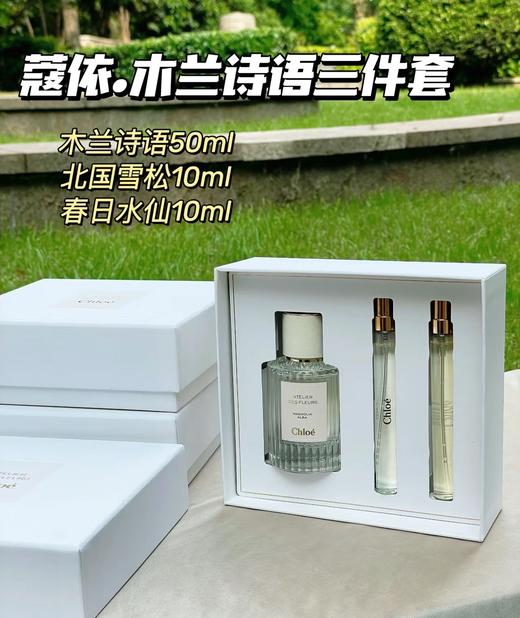 蔻依仙境花园香氛礼盒 木兰诗语/北国雪松 限定首发 木兰诗语50ml+北国雪松10ml+春日水仙10ml/北国雪松50ml+木兰诗语10ml+繁与依兰10ml 送香水礼品袋【CDF】 商品图2