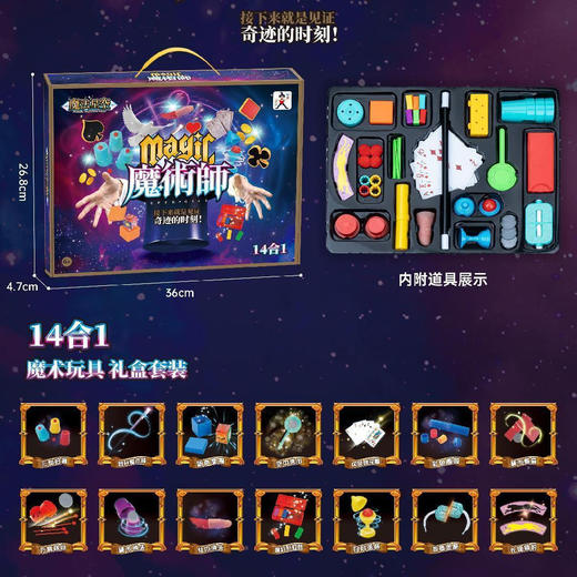 魔法星空魔术道具服饰套装礼盒玩具亲子互动儿童教育培训机构礼品_ym 商品图7