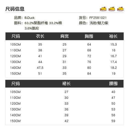 B.Duck小黄鸭童装夏季短袖套装105-150 FF2581021 商品图1