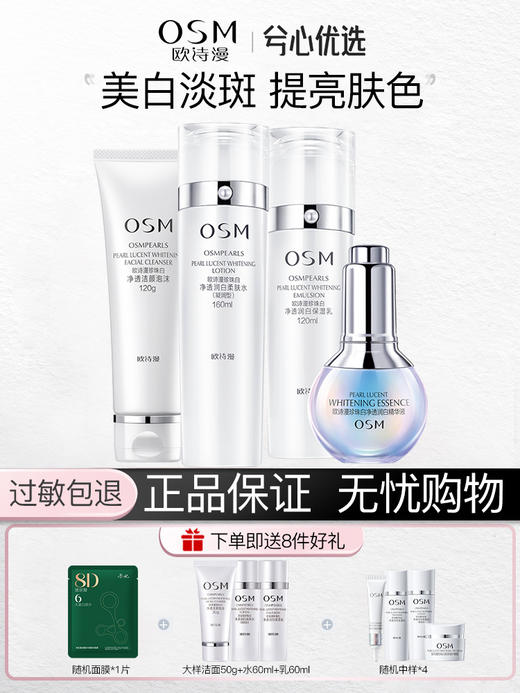 欧诗漫珍珠白套装 商品图0