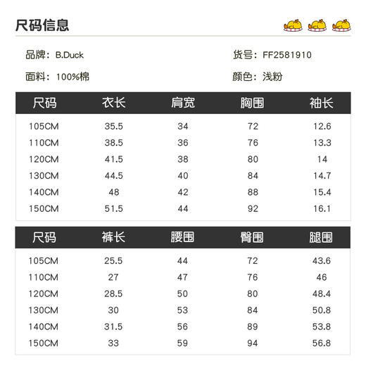 B.Duck小黄鸭童装夏季短袖套装105-150 FF2581910 商品图1