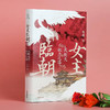 女主临朝：武则天的权力之路 商品缩略图0