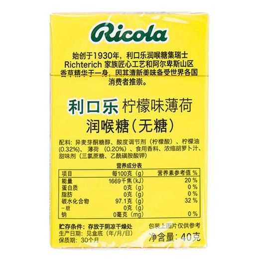 利口乐柠檬味薄荷润喉无糖40g 商品图1
