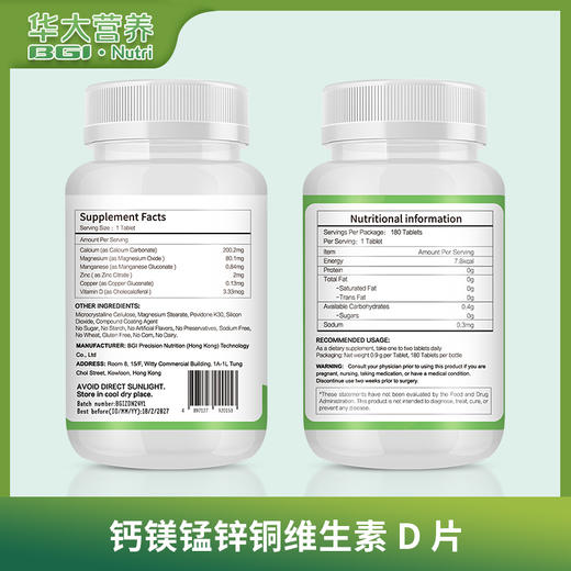 【BGI·Nutri CALCIUM】「钙镁锰锌铜维生素D片」  补充多重营养，强健骨骼，全家补钙（180片/瓶） 商品图2