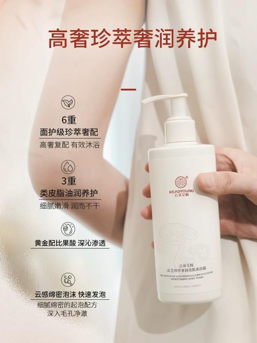 灵芝奢润美肌沐浴露 300ml 草本护肤 商品图1
