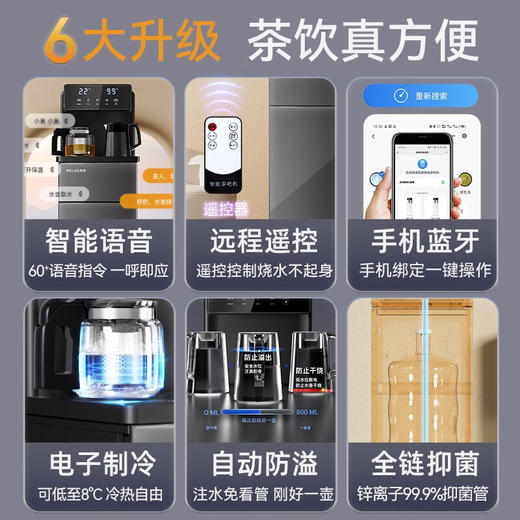 美菱（MeiLing）茶吧机家用高端智能语音 多功能遥控下置水桶客厅家用立式饮水机一体柜【蓝牙遥控+防溢烧水】MC-15 温热型/MC-15B冷热型 商品图1