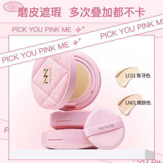 【MENOW】美诺520情人节日底妆定妆彩妆粉我系列全套礼盒 商品图3