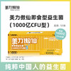 美力傲仙活性益生菌（1000亿CFU型）肠道益生菌固体/饮料益生菌50条/盒 成人版MLAX 商品缩略图1