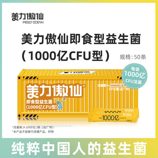 美力傲仙活性益生菌（1000亿CFU型）肠道益生菌固体/饮料益生菌50条/盒 成人版MLAX 商品图1