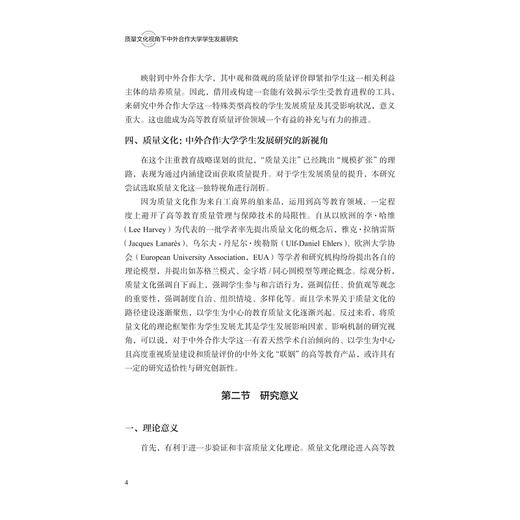 质量文化视角下中外合作大学学生发展研究/谢莹莹著/浙江大学出版社 商品图4