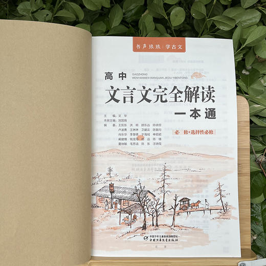 高中文言文完全解读一本通 商品图2
