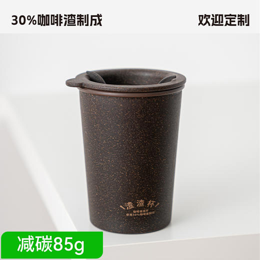 【定制产品不零售】Zhalabo 咖啡渣杯子300ml咖啡杯便携外带环保杯子ins风随行杯 商品图0