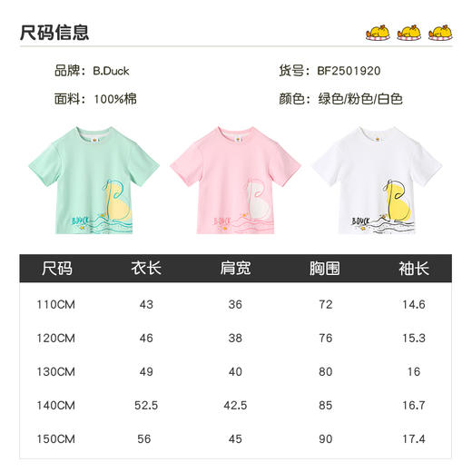 B.Duck小黄鸭童装夏季短袖T恤110-150 BF2501920 商品图1