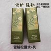 Z谷雨雪融松露修护安肌水15ml 商品缩略图0