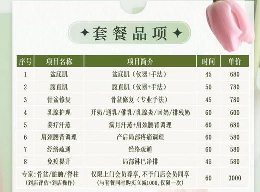 【预付30%】妙姿妈妈产后修复上门任选7次套餐 3800元 商品图1