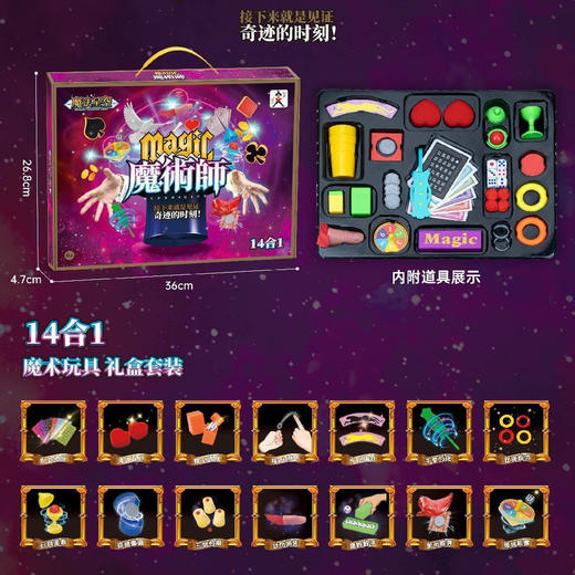 魔法星空魔术道具服饰套装礼盒玩具亲子互动儿童教育培训机构礼品_ym 商品图6