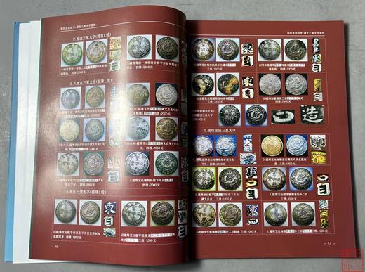 东三省造银币:七百种实辨录 商品图6
