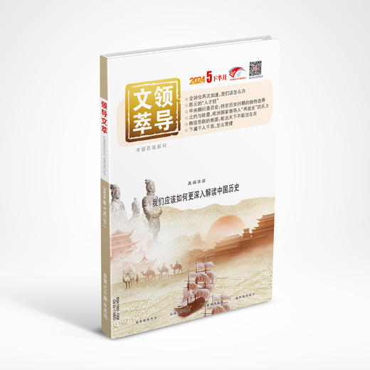 新刊速览|《领导文萃》2024年5月下 商品图0