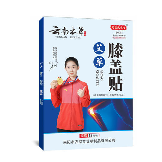 【买2送1】艾草贴组合 膝盖贴/颈椎贴/腰椎贴  草本养护 缓解膝盖不适 持续温热膝盖关节 艾灸膝盖贴 12贴/盒 商品图6