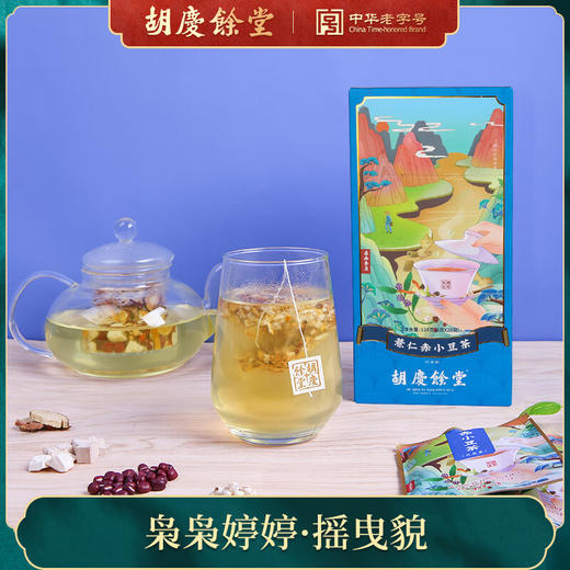 胡庆余堂薏仁赤小豆茶6g*20袋/1盒 红豆薏米茶麦芽茯苓养袋装生茶茶包(dbxb) 商品图1