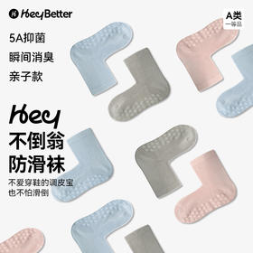 HeyBetter防滑地板袜