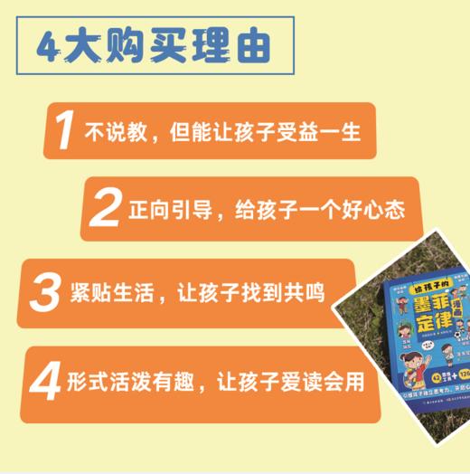 《给孩子的墨菲定律漫画》让孩子从平凡走向优秀的“魔法书“ 商品图3