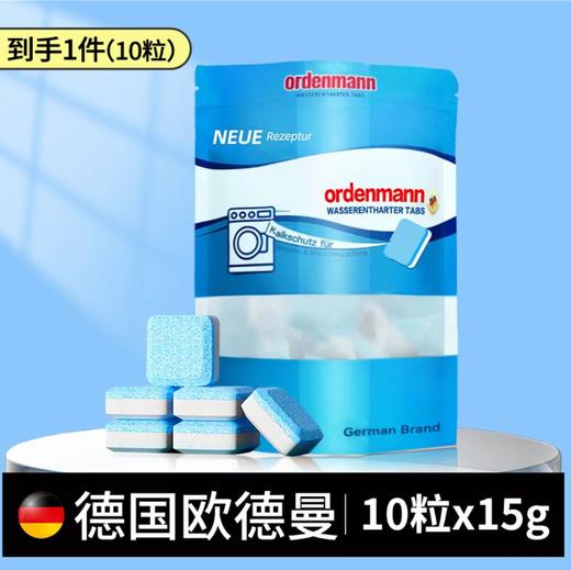 【中欧班列精选】德国欧德曼ordenmann洗衣机清洁泡腾片15g*10颗/袋 NBNA 商品图3