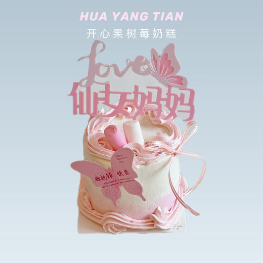 仙女妈妈 · 开心果树莓MINI奶糕 商品图0