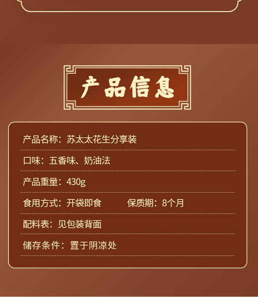 苏太太花生 430g/袋 商品图2