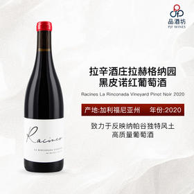 2020 Racines La Rinconada Vineyard Pinot Noir 拉辛酒庄拉赫格纳园黑皮诺红葡萄酒