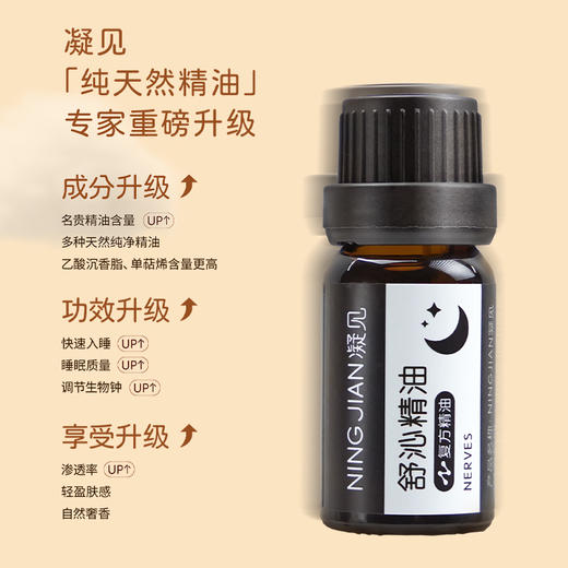 NINGJIAN凝见 舒沁精油 安心入眠 10ml/支 商品图3