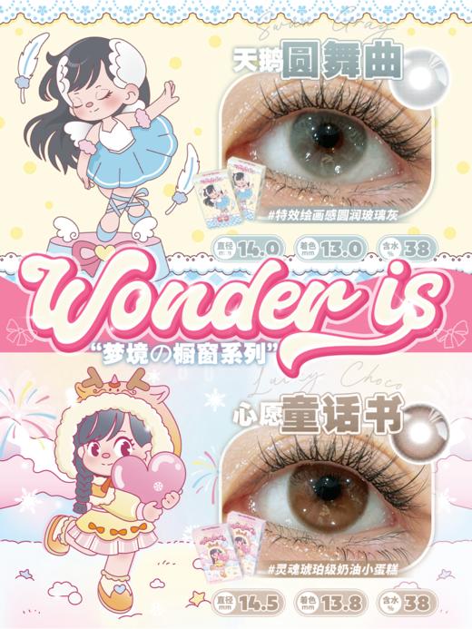 Wonder is半年抛·天鹅圆舞曲·14.0mm小着色·韩产2片 商品图7